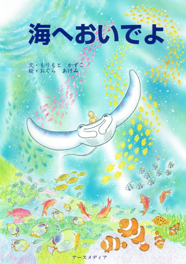 海へおいでよ