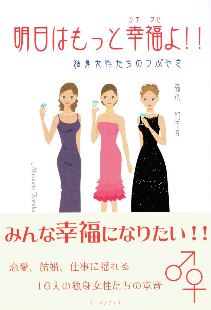 明日はもっと幸福よ